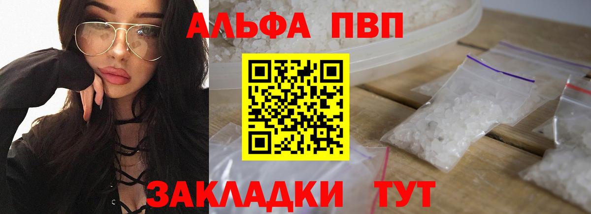APVP крисы CK  Alfa_PVP  A PVP СК  Вход с VPN  Тимашёвск  Альфа ПВП мука 