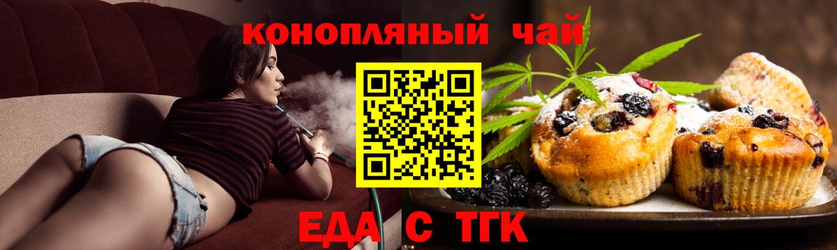 Еда ТГК марихуана  Вход с VPN  Тимашёвск 