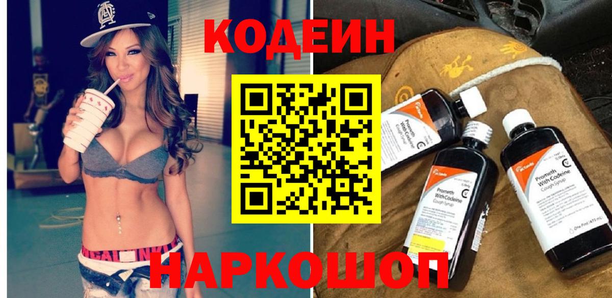 Codein напиток Lean (лин)  Кодеин напиток Lean (лин)  Тимашёвск  Вход с VPN 