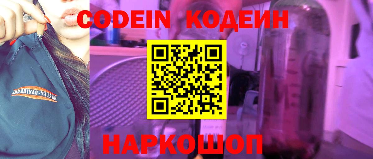 Кодеиновый сироп Lean Purple Drank Тимашёвск