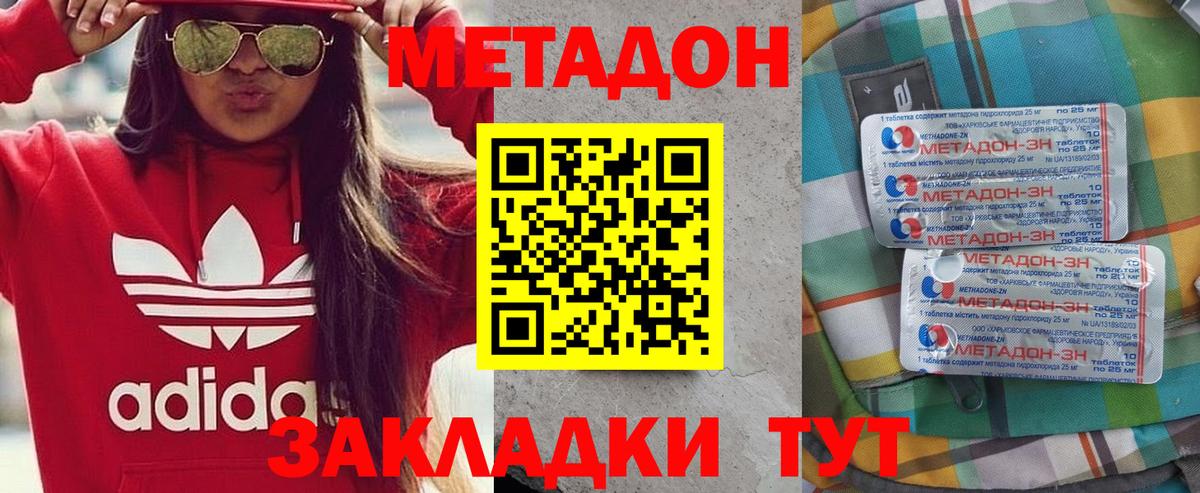 Метадон methadone Тимашёвск